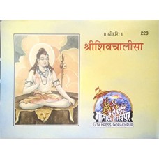 श्रीशिवचालीसा [Sri Shiva Chalisa]